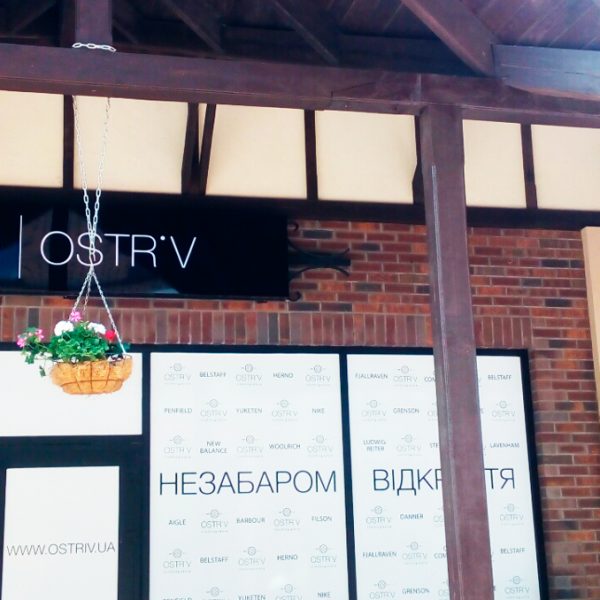 Вивіска Київ