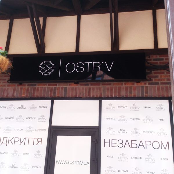 Вивіска Київ