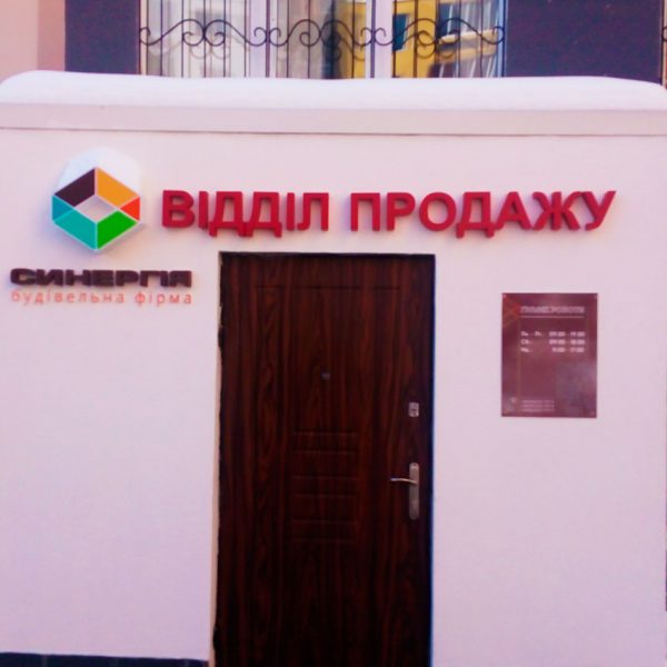 Вивіска реклама Київ