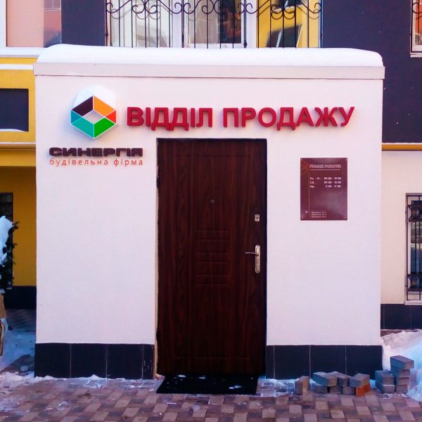 Вивіска реклама Київ